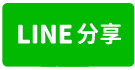9/11,永安市場站,四號公園,水源街39巷22號4樓-line share